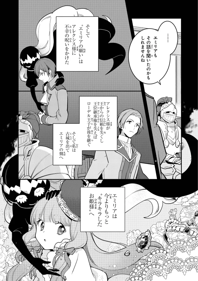 重装令嬢モアネット 第10.2話 - Page 9