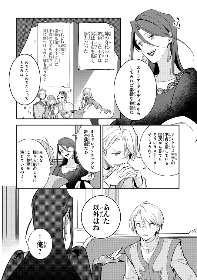 重装令嬢モアネット 第10.2話 - Page 10