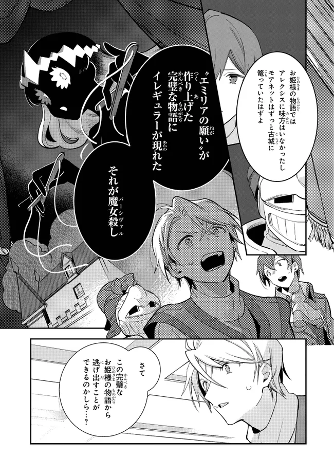 重装令嬢モアネット 第10.2話 - Page 11