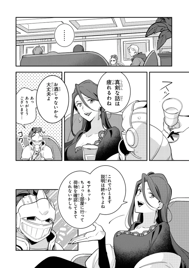 重装令嬢モアネット 第10.2話 - Page 12