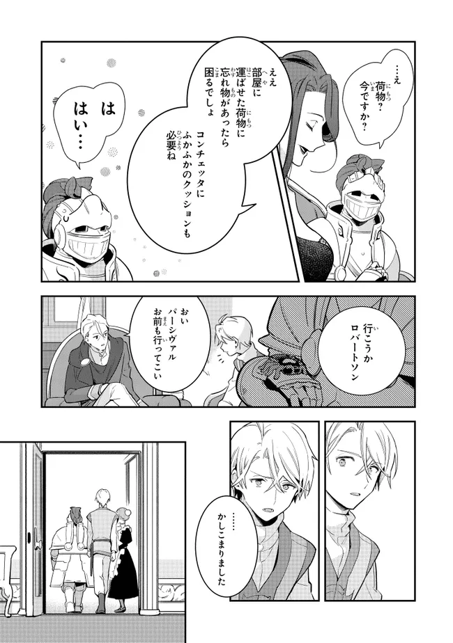 重装令嬢モアネット 第10.2話 - Page 13