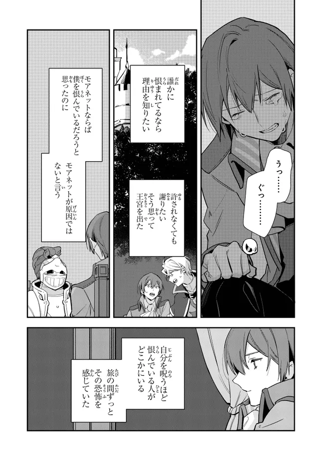 重装令嬢モアネット 第10.3話 - Page 3