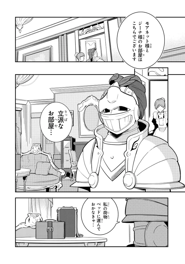 重装令嬢モアネット 第10.3話 - Page 7