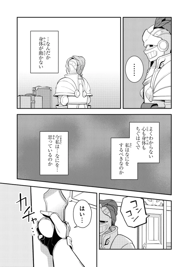 重装令嬢モアネット 第10.3話 - Page 8