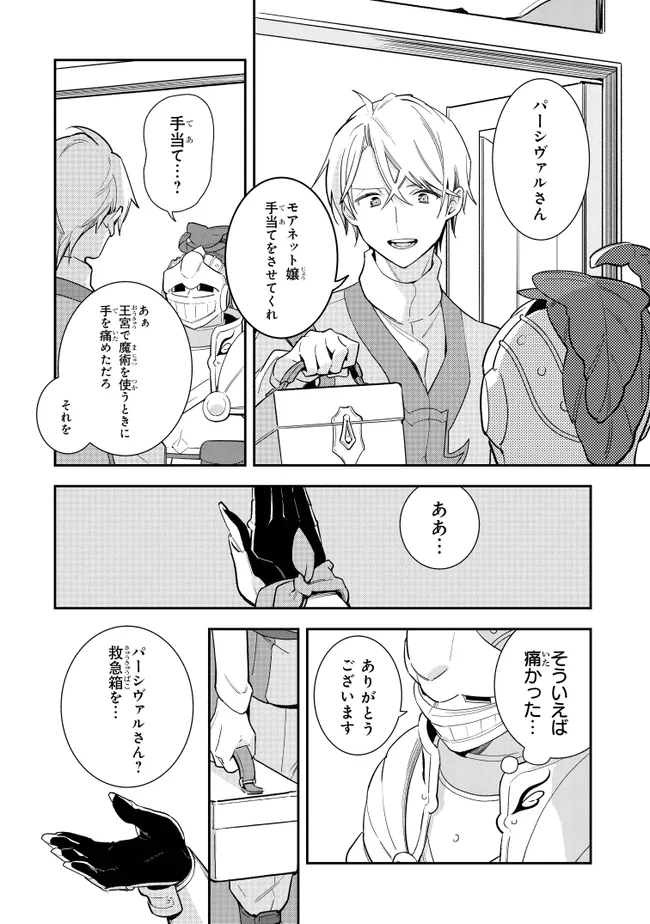 重装令嬢モアネット 第10.3話 - Page 9