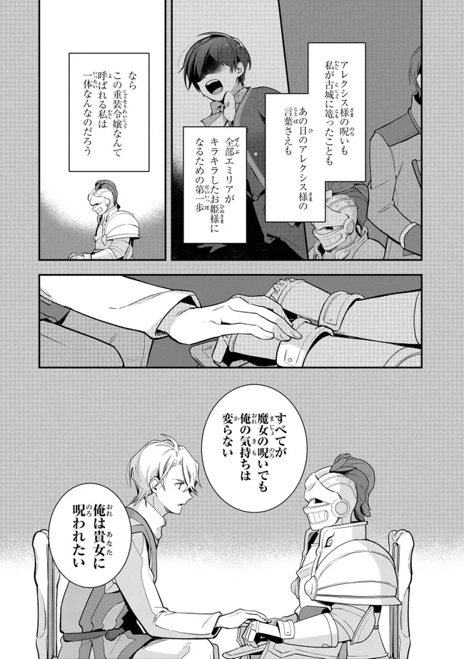 重装令嬢モアネット 第10.4話 - Page 7