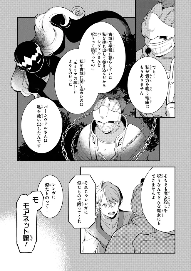 重装令嬢モアネット 第10.4話 - Page 8