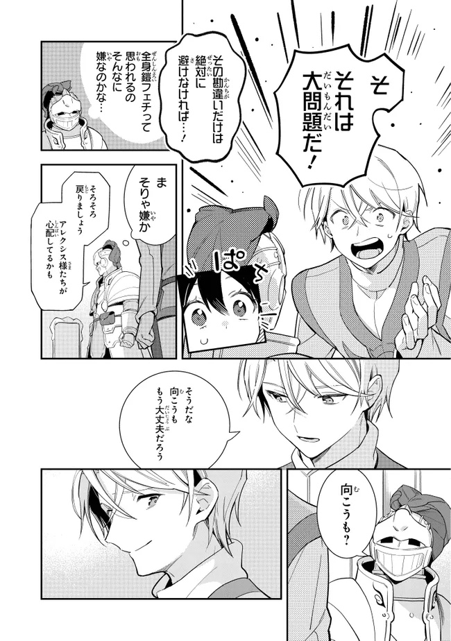 重装令嬢モアネット 第10.4話 - Page 18