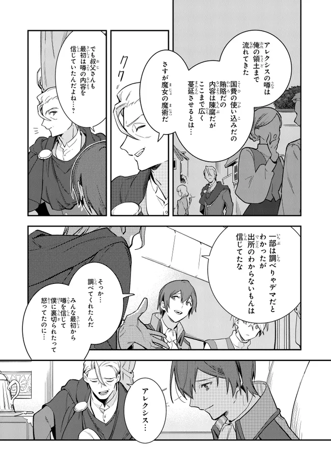 重装令嬢モアネット 第9.2話 - Page 7