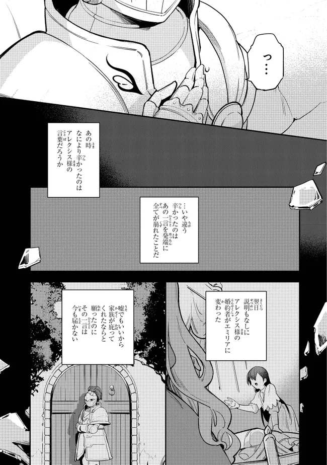 重装令嬢モアネット 第9.2話 - Page 12