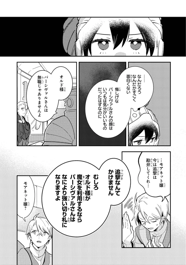 重装令嬢モアネット 第9.3話 - Page 4