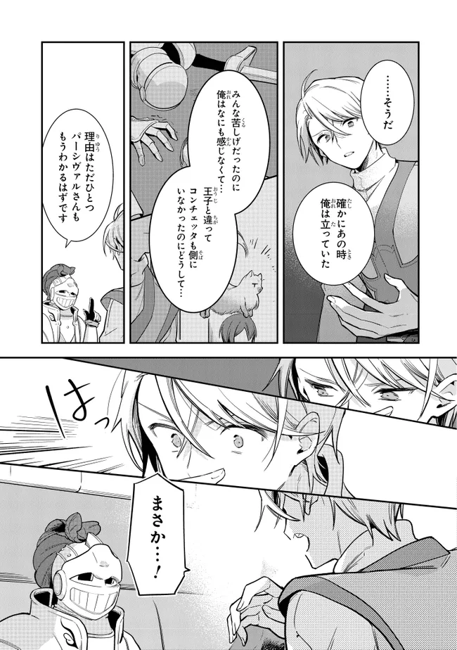 重装令嬢モアネット 第9.3話 - Page 6