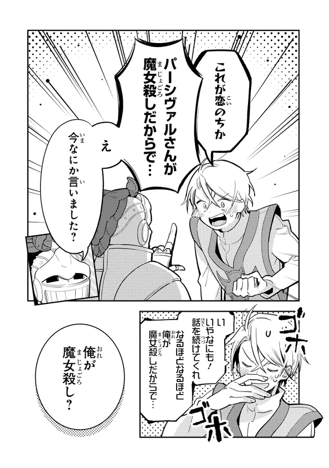 重装令嬢モアネット 第9.3話 - Page 7