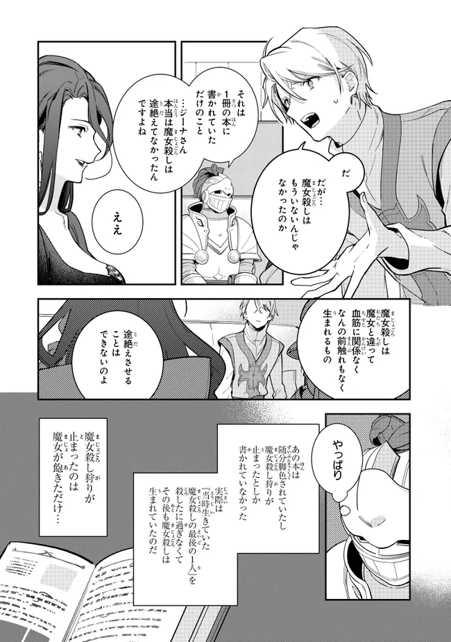 重装令嬢モアネット 第9.3話 - Page 9