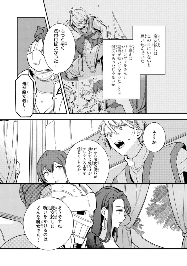 重装令嬢モアネット 第9.3話 - Page 10