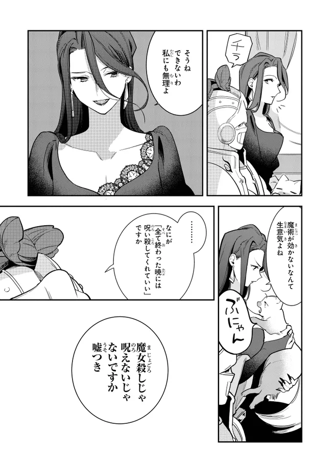 重装令嬢モアネット 第9.3話 - Page 11