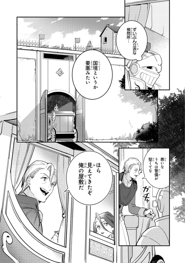 重装令嬢モアネット 第9.4話 - Page 3