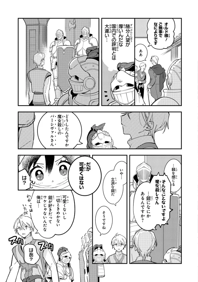 重装令嬢モアネット 第9.4話 - Page 5