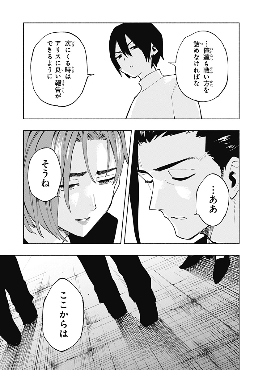 株式会社マジルミエ 第121話 - Page 7