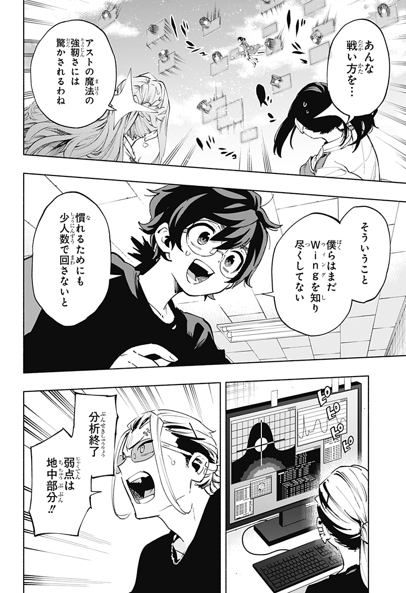 株式会社マジルミエ 第121話 - Page 12