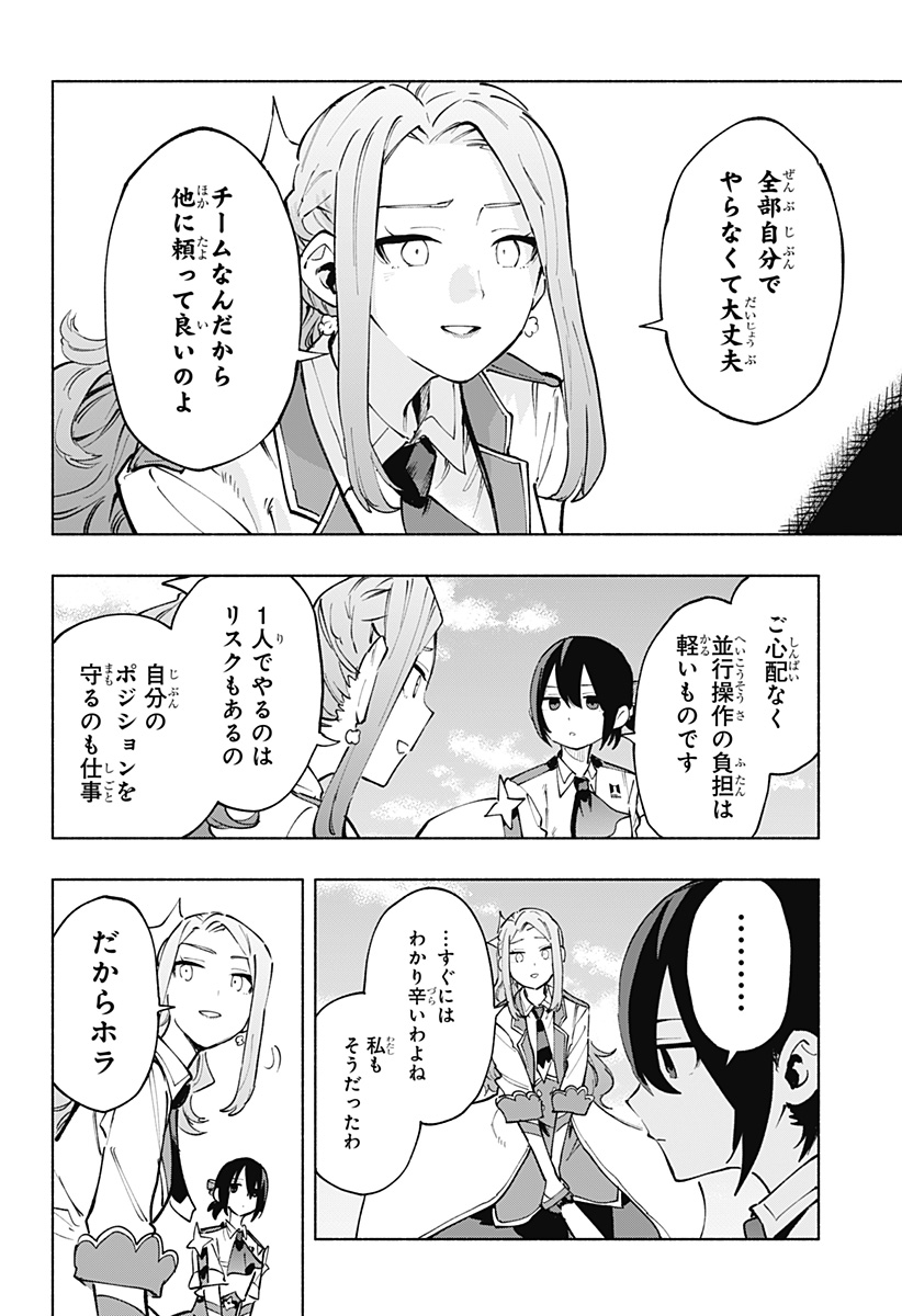 株式会社マジルミエ 第121話 - Page 14