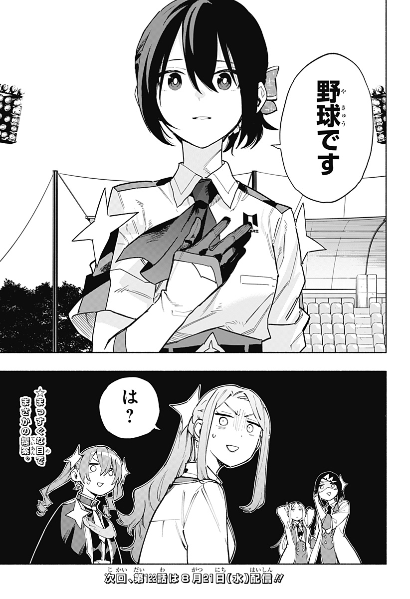 株式会社マジルミエ 第121話 - Page 21