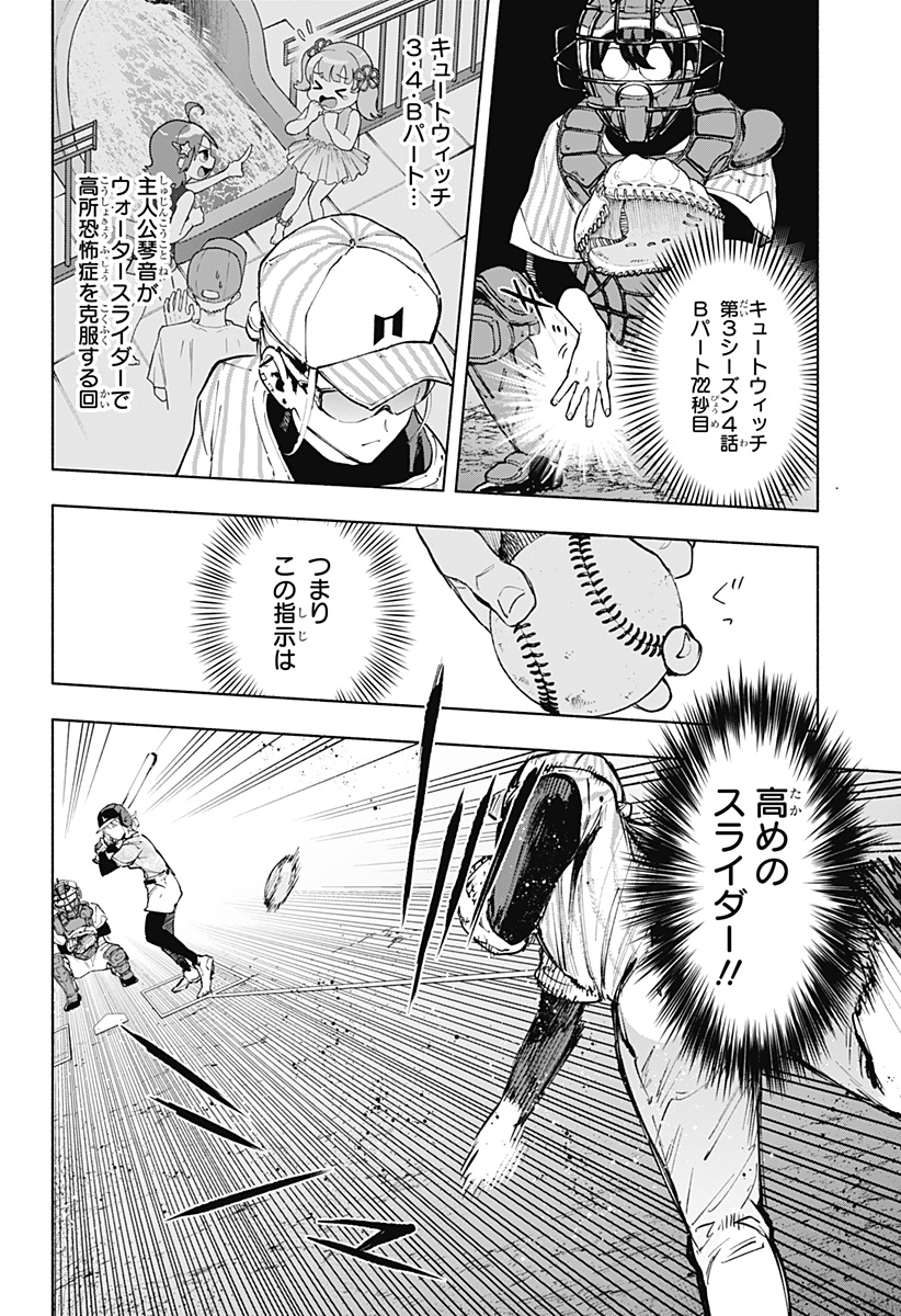 株式会社マジルミエ 第122話 - Page 14