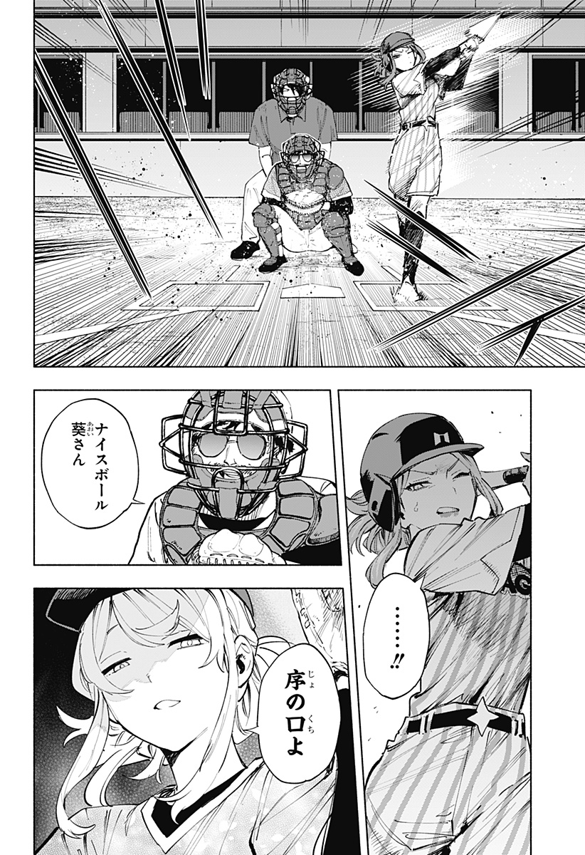 株式会社マジルミエ 第123話 - Page 6