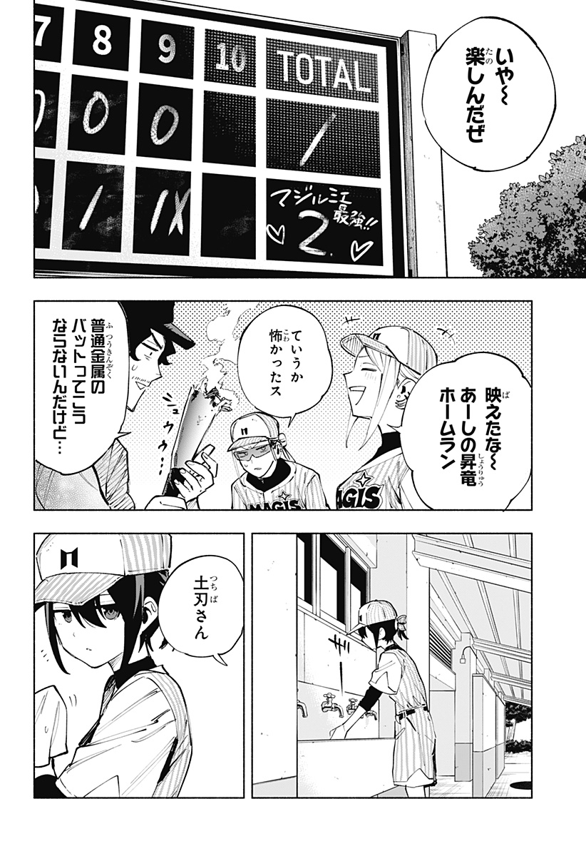 株式会社マジルミエ 第123話 - Page 18