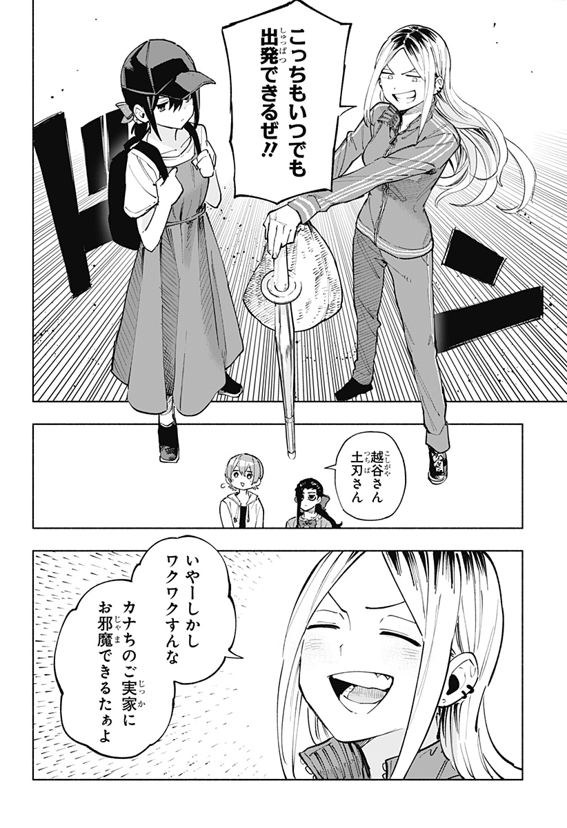 株式会社マジルミエ 第124話 - Page 2