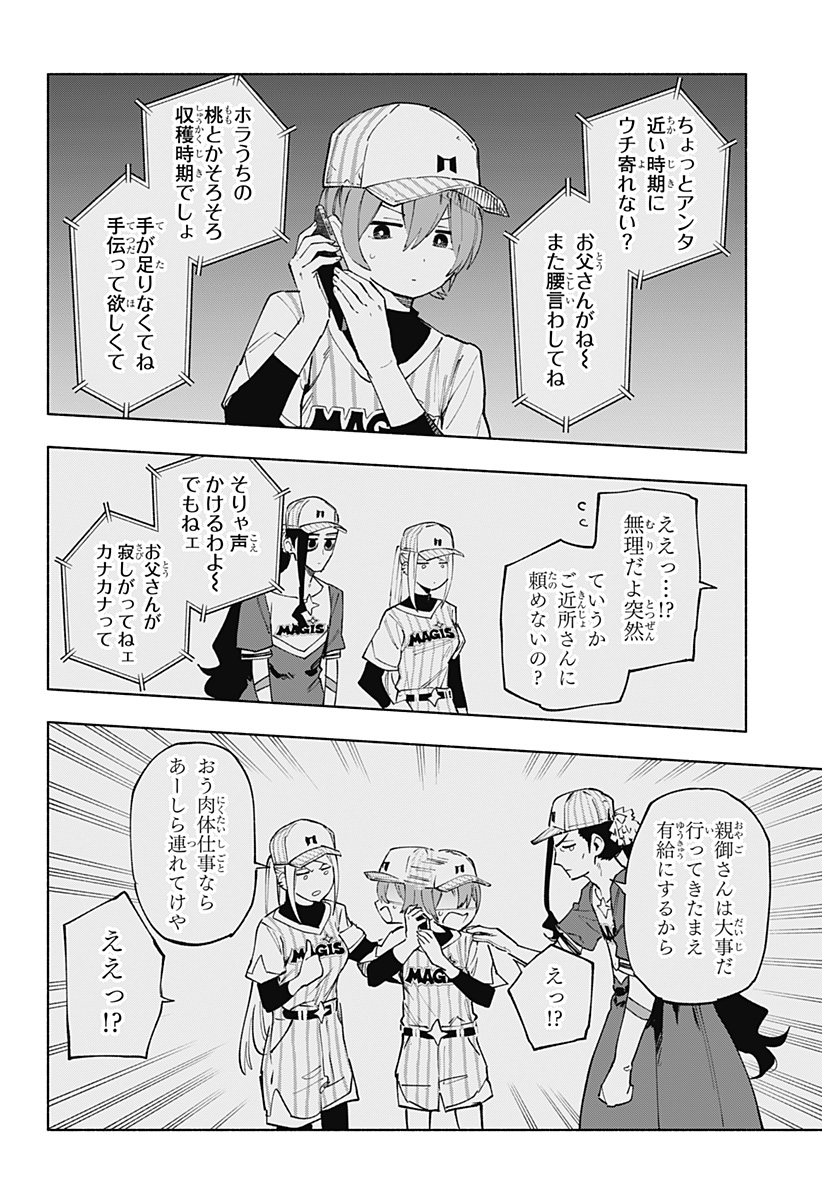 株式会社マジルミエ 第124話 - Page 4