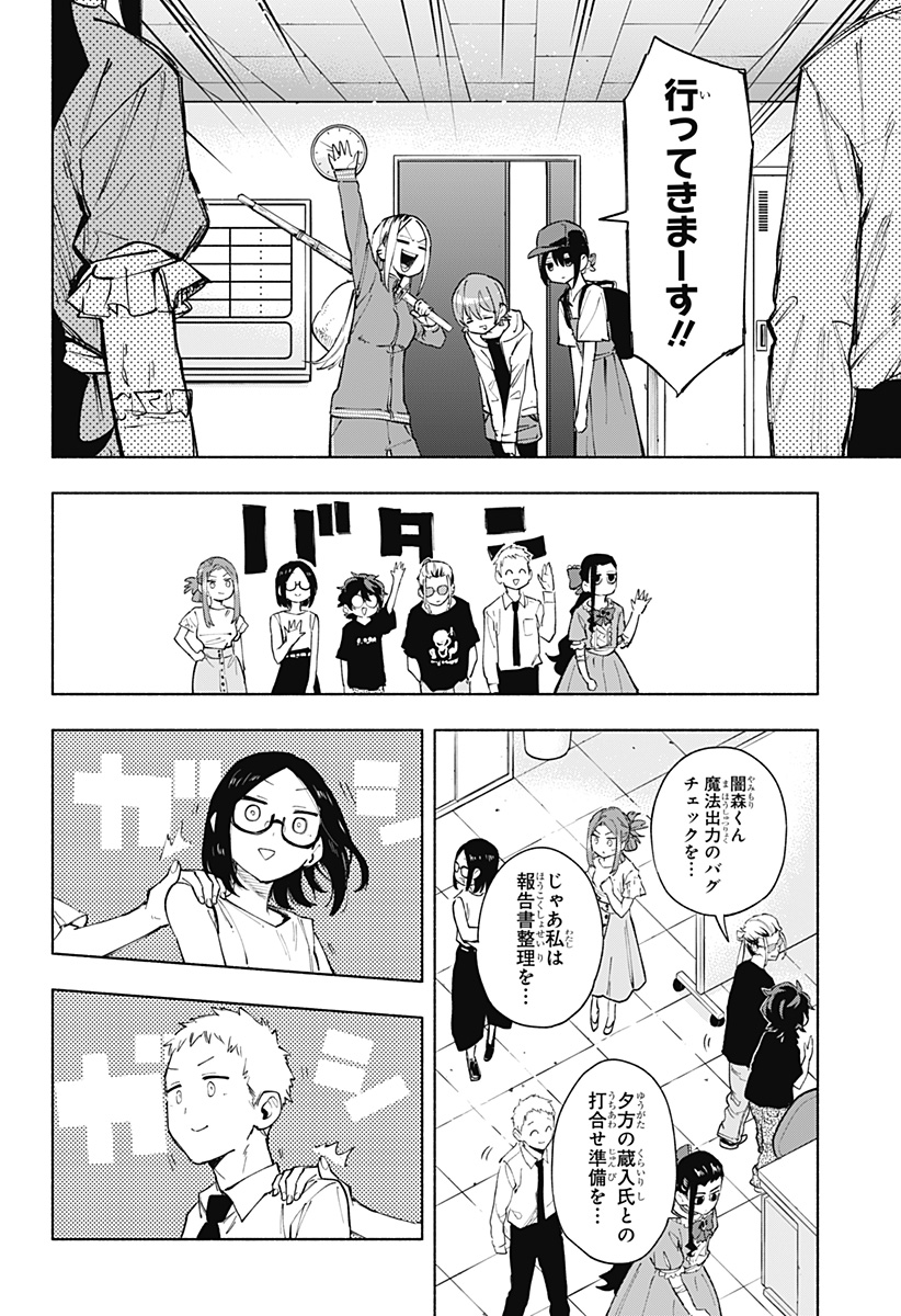 株式会社マジルミエ 第124話 - Page 6