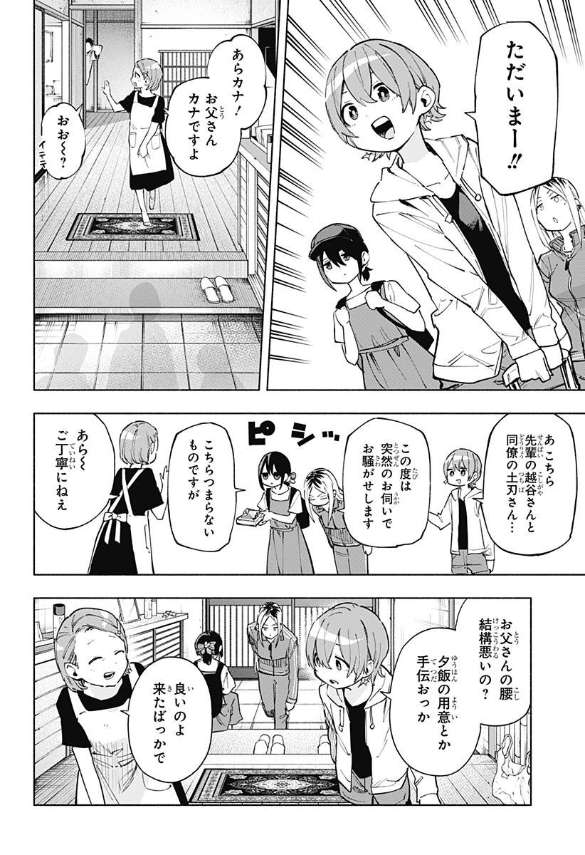 株式会社マジルミエ 第124話 - Page 10