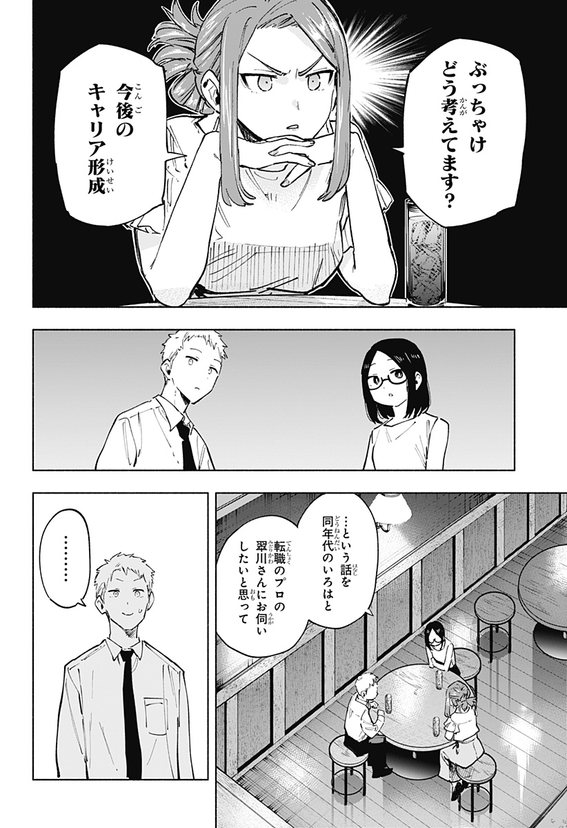 株式会社マジルミエ 第124話 - Page 12