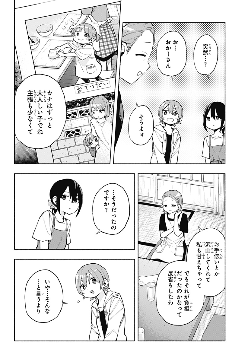 株式会社マジルミエ 第124話 - Page 16