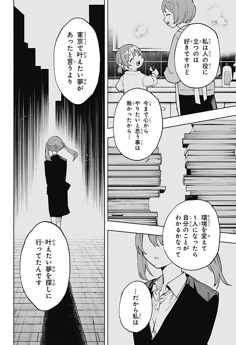 株式会社マジルミエ 第124話 - Page 18