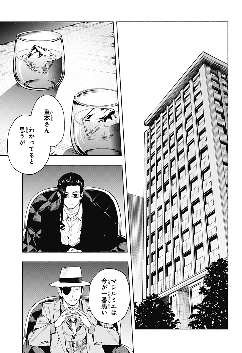 株式会社マジルミエ 第124話 - Page 21