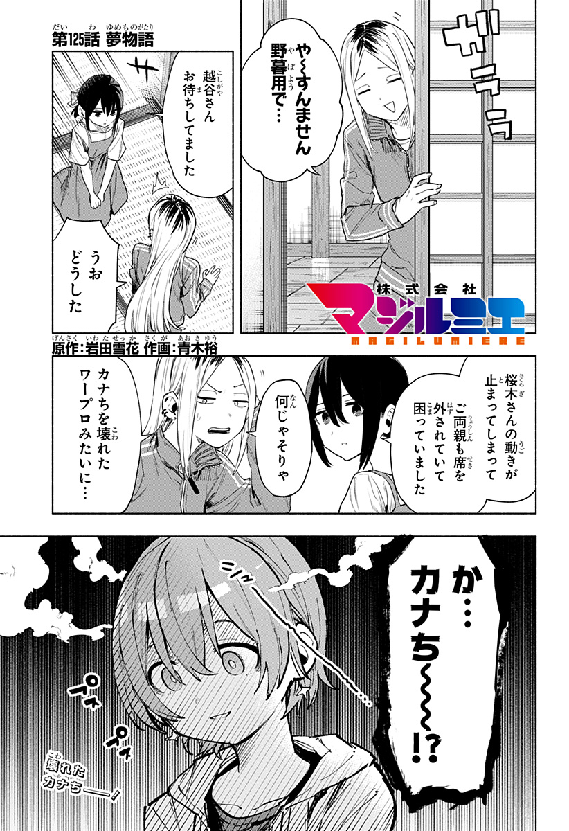 株式会社マジルミエ 第125話 - Page 1