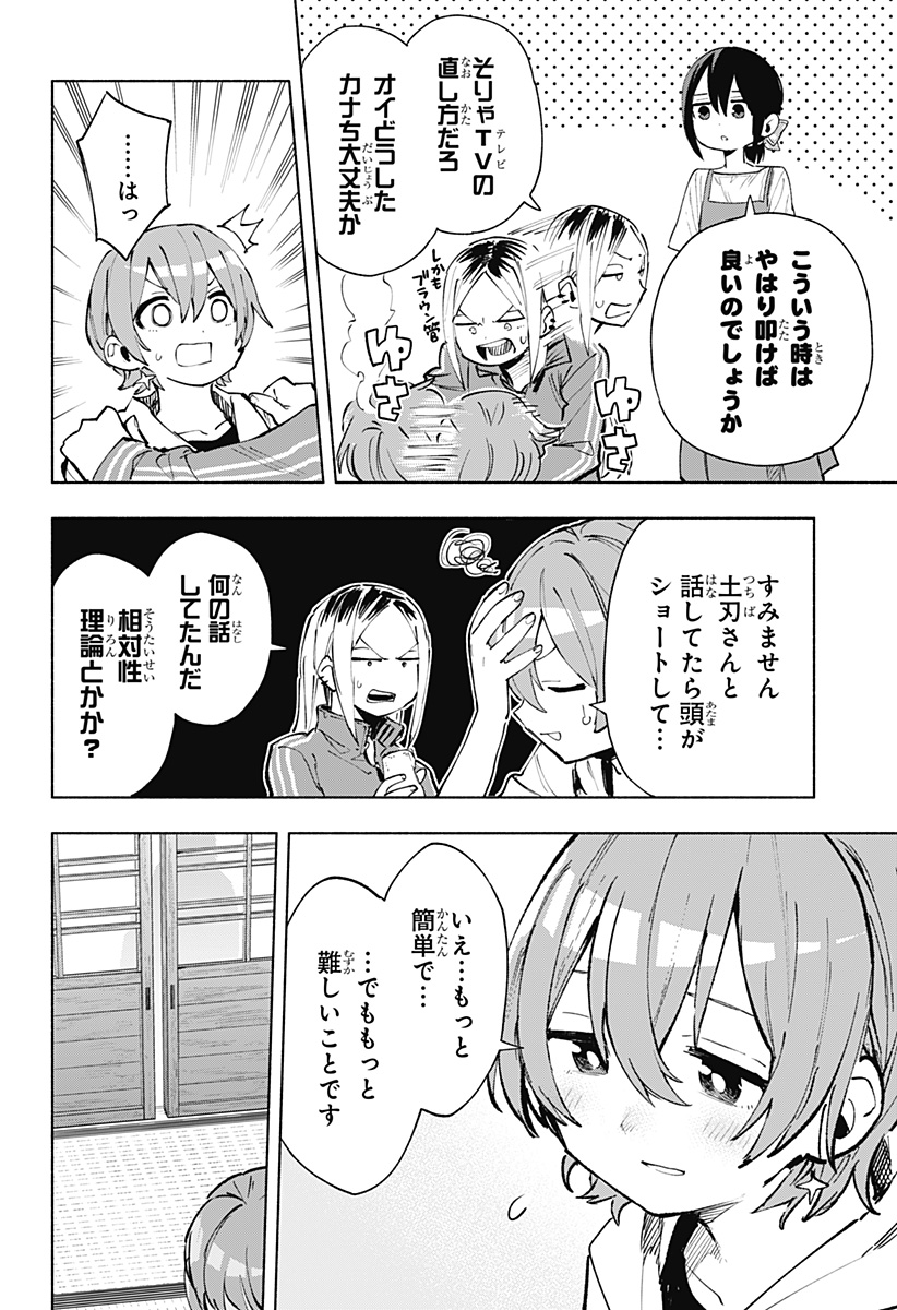 株式会社マジルミエ 第125話 - Page 2