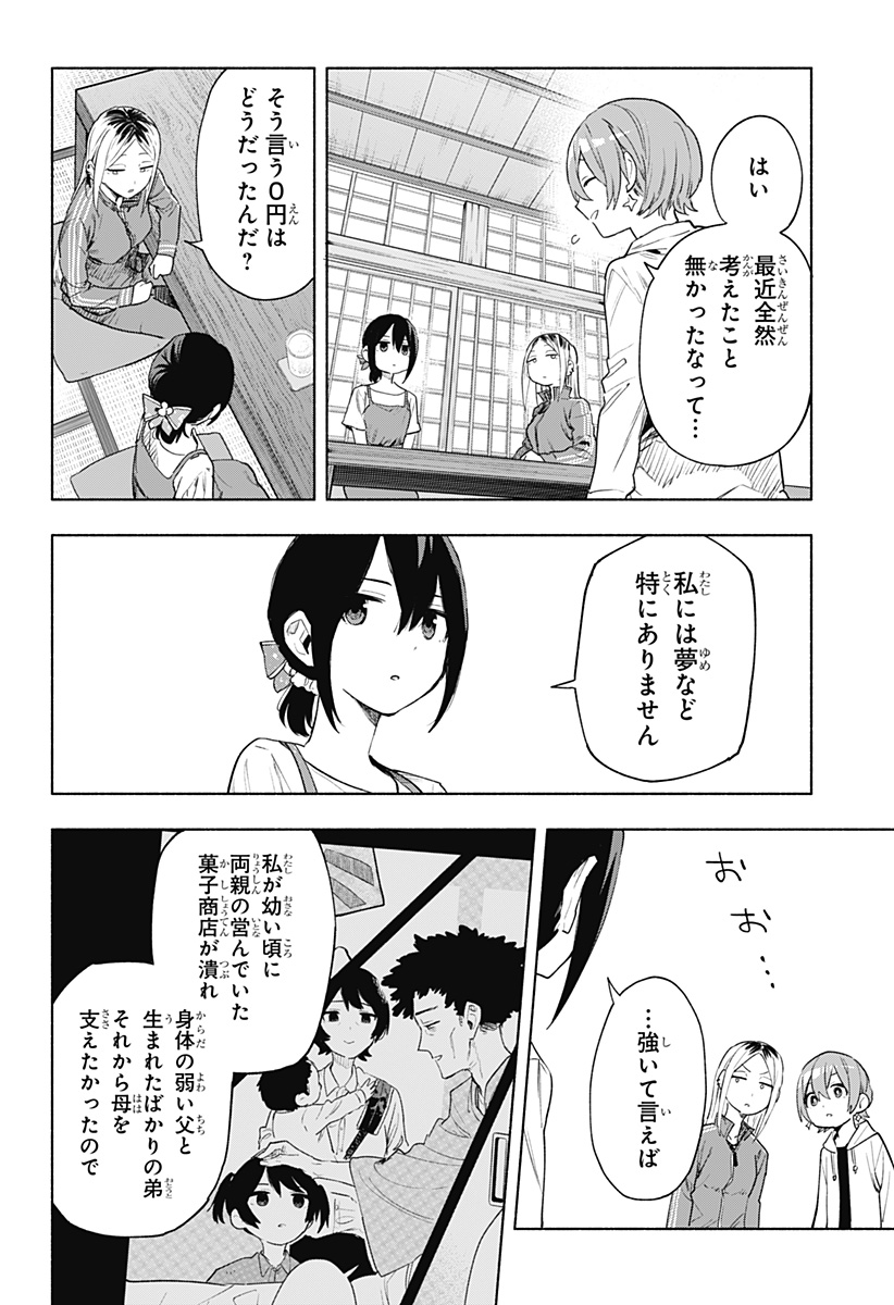 株式会社マジルミエ 第125話 - Page 4