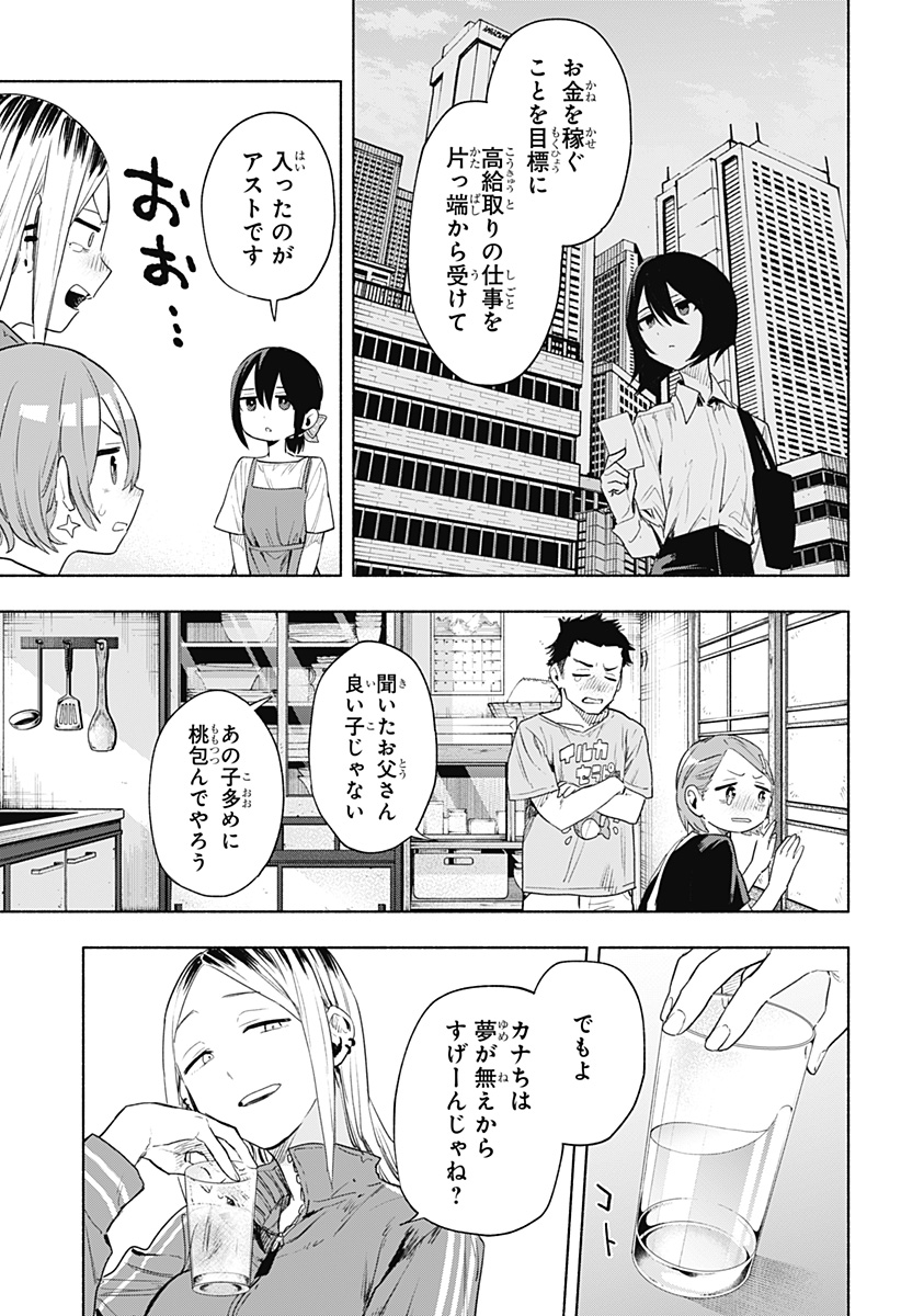 株式会社マジルミエ 第125話 - Page 5