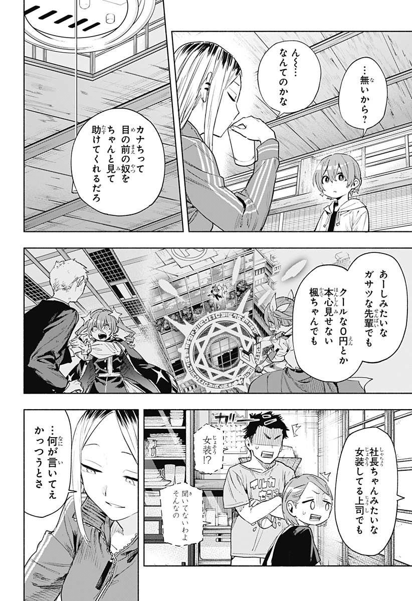 株式会社マジルミエ 第125話 - Page 6