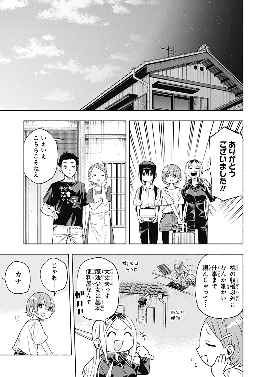 株式会社マジルミエ 第125話 - Page 11