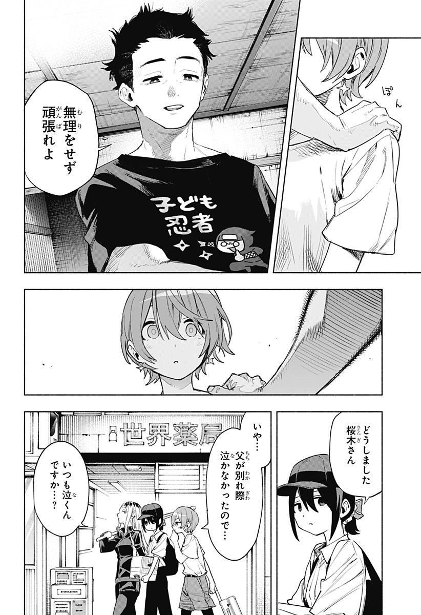 株式会社マジルミエ 第125話 - Page 12