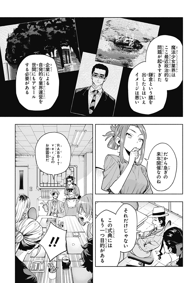 株式会社マジルミエ 第125話 - Page 15