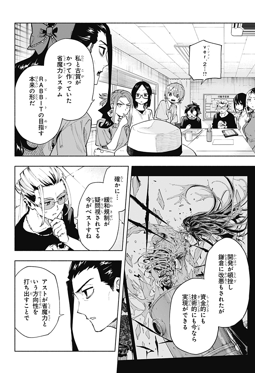 株式会社マジルミエ 第125話 - Page 16