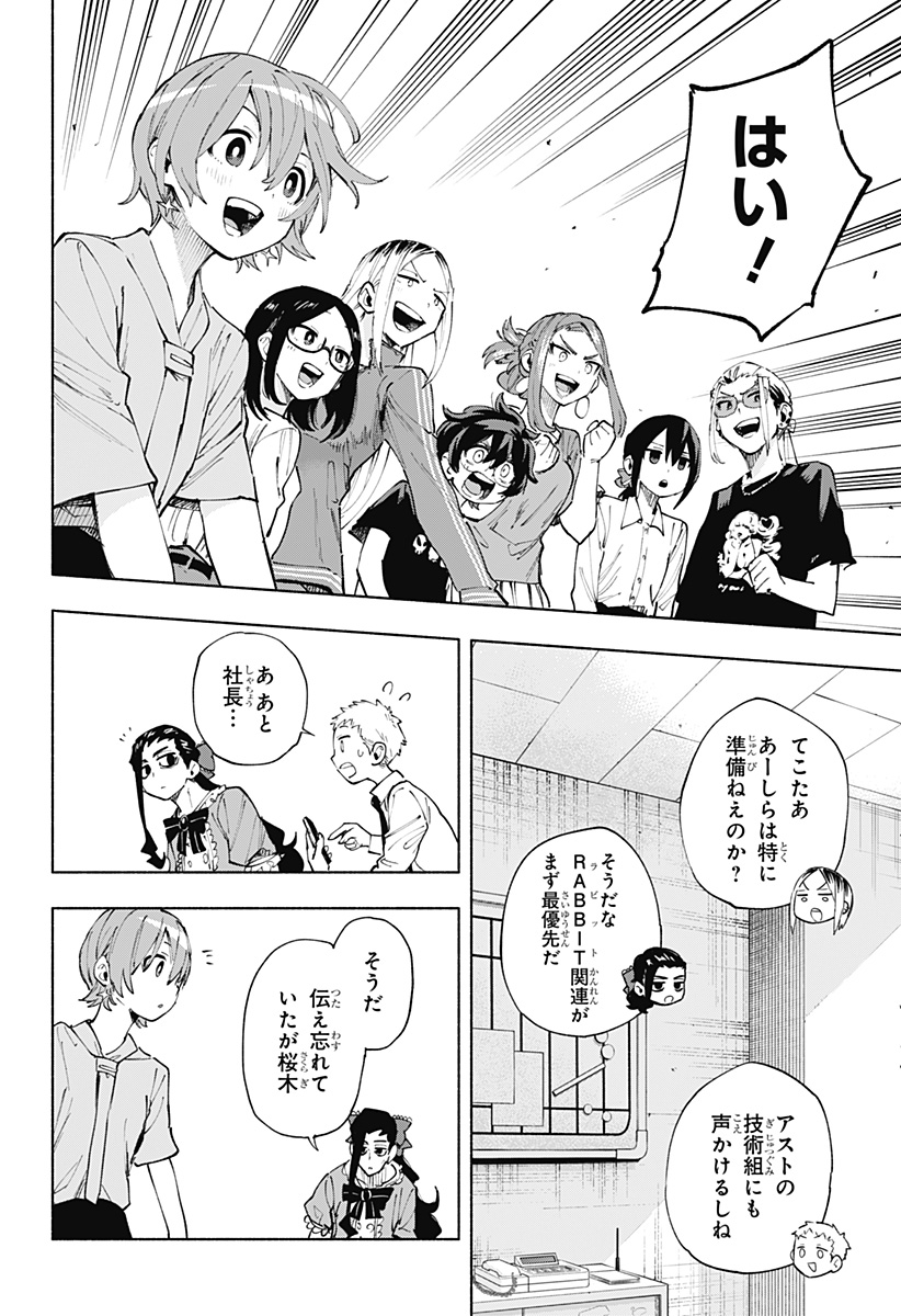 株式会社マジルミエ 第125話 - Page 18