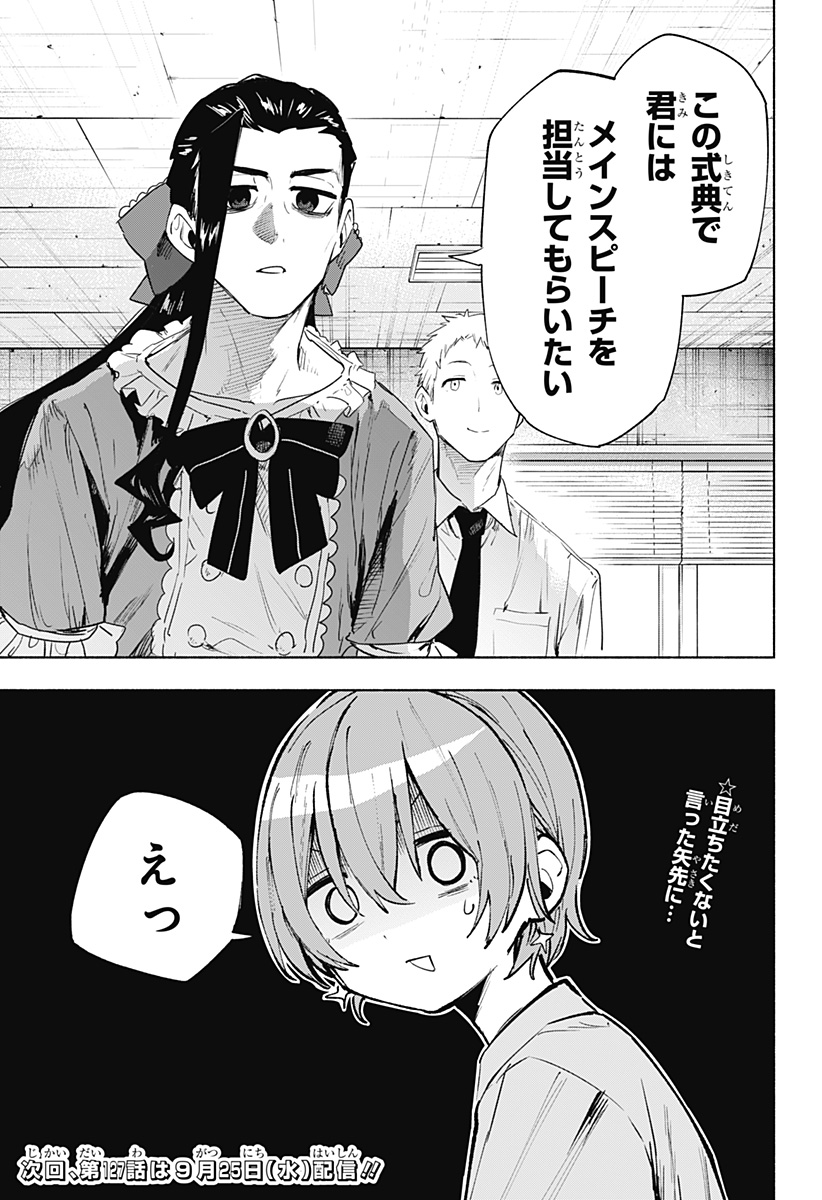 株式会社マジルミエ 第125話 - Page 19