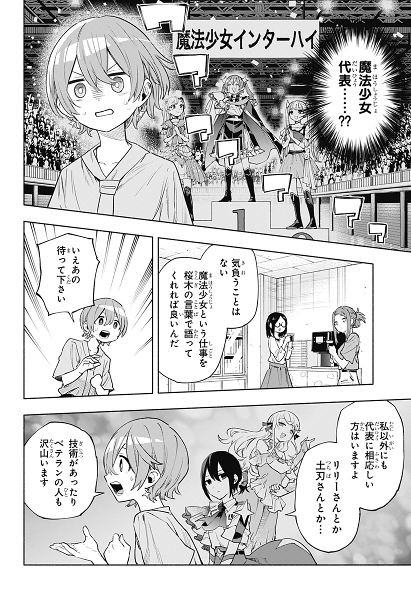 株式会社マジルミエ 第126話 - Page 2