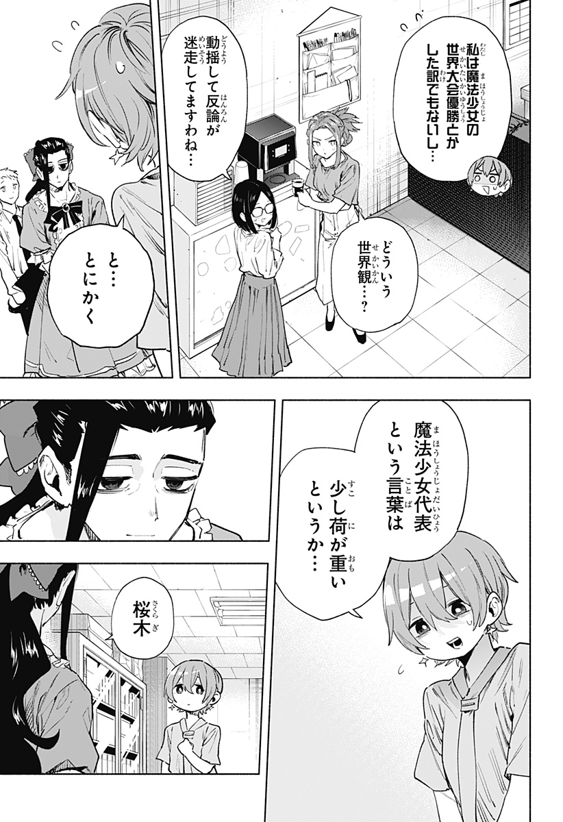 株式会社マジルミエ 第126話 - Page 3